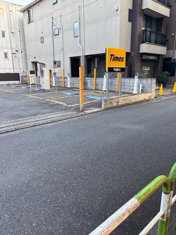 タイムズ千石第10 の写真 1