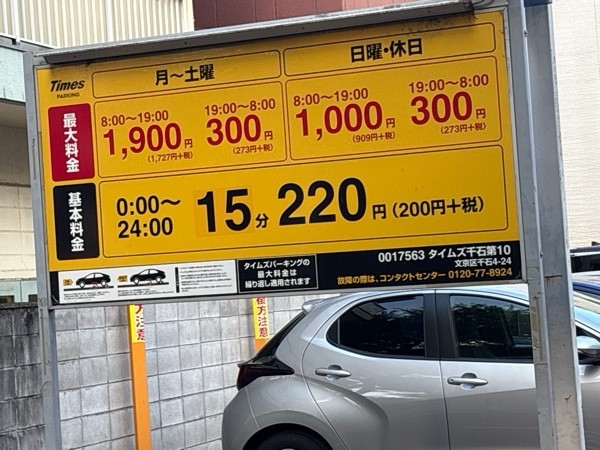 タイムズ千石第10 の写真 2