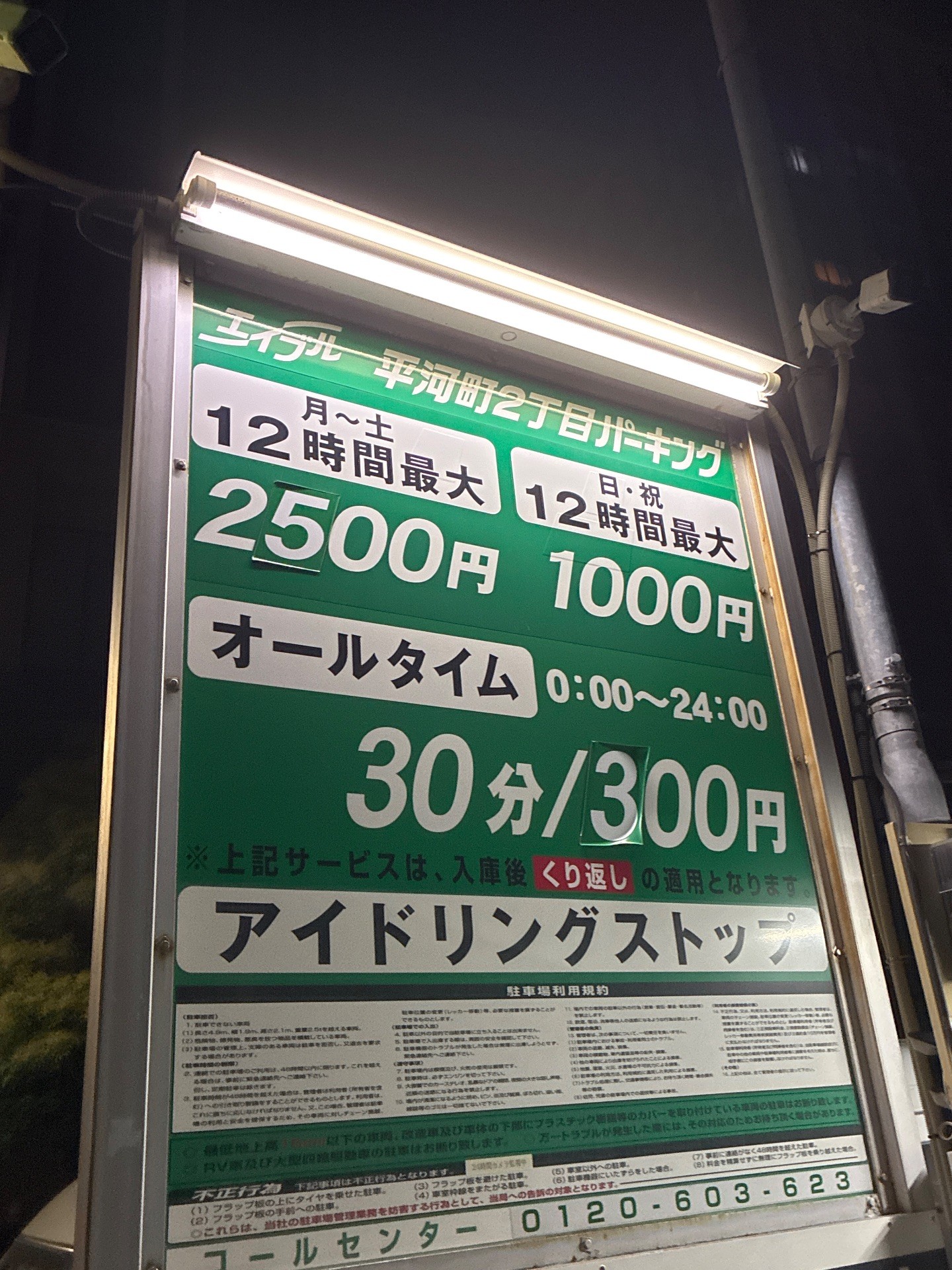 エイブルパーキング平河町2丁目 の写真 3