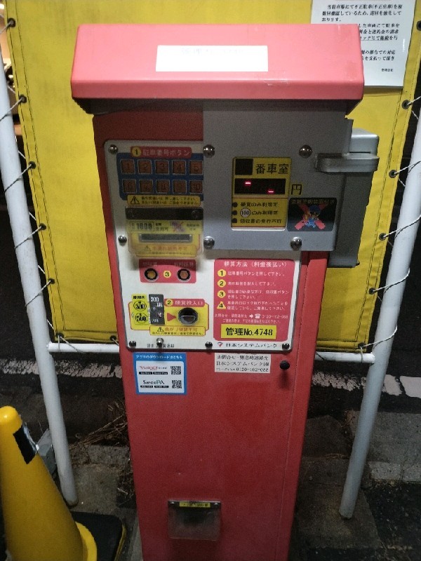 (有)豊島商事 東池袋第一パーキング の写真 5