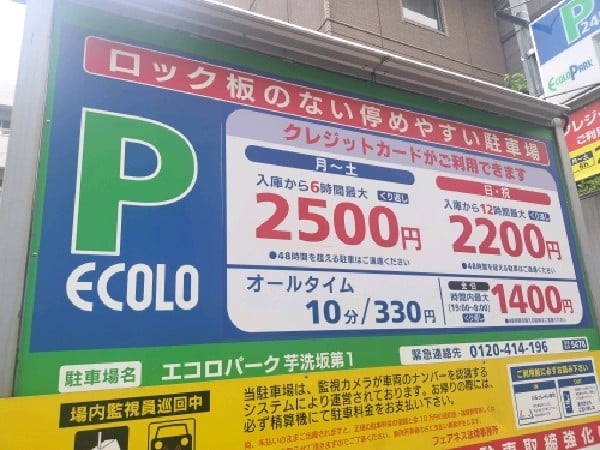 エコロパーク芋洗坂第1 の写真 3