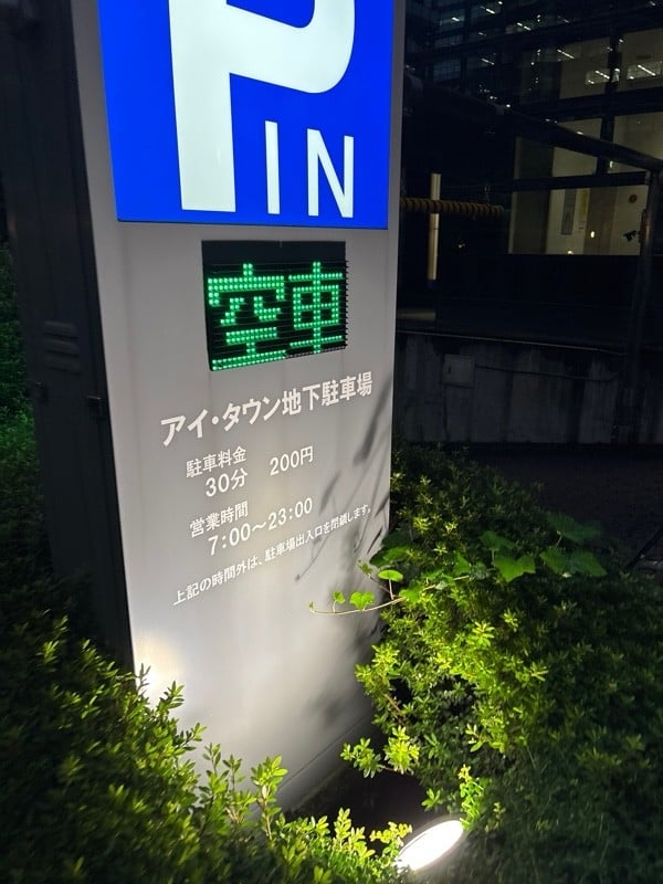 アイ・タウン地下駐車場 の写真 2