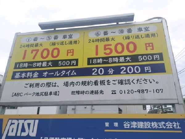 ABCパーク池尻駐車場 の写真 3