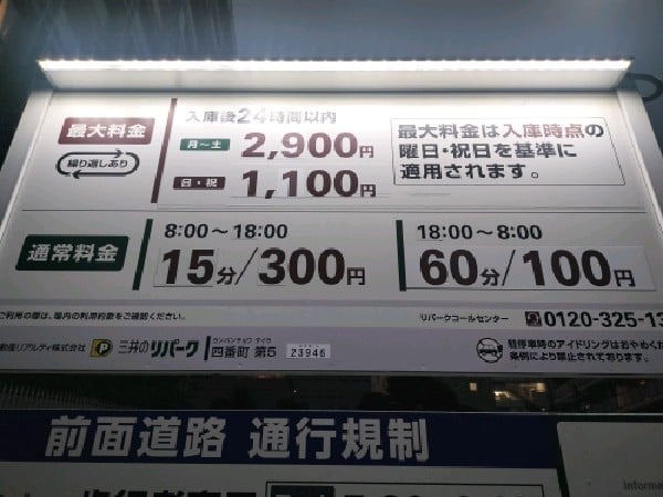 リパーク四番町第5 の写真 3