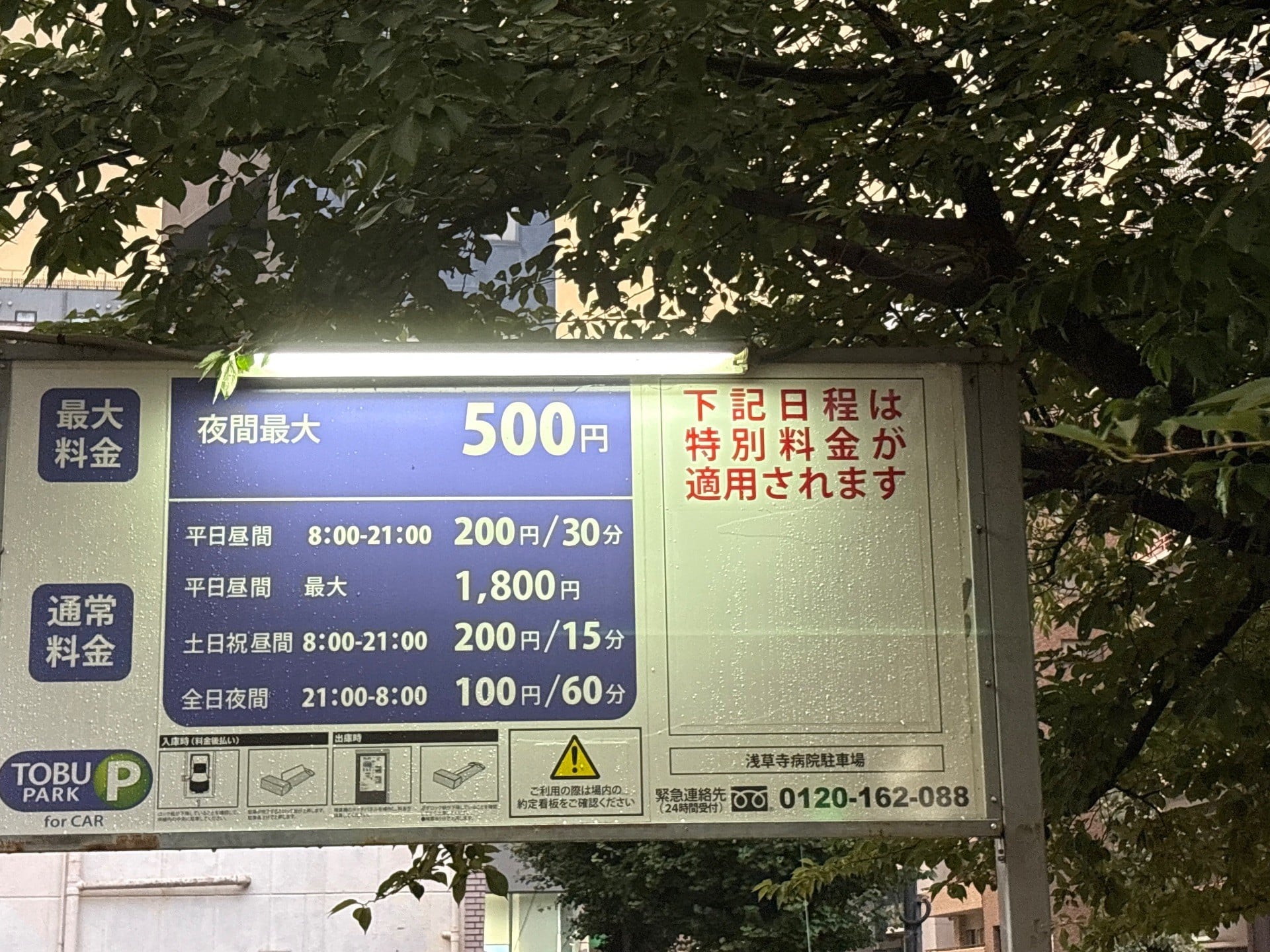 浅草寺病院駐車場 の写真 3