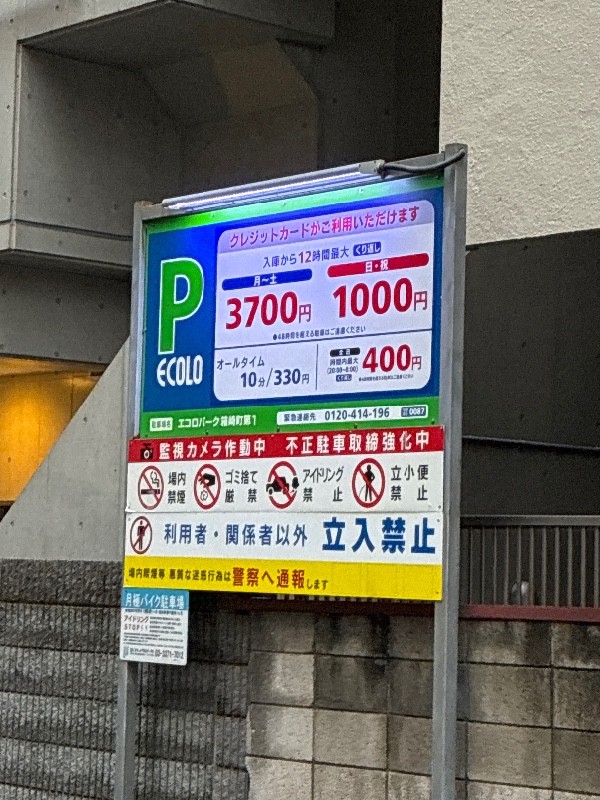エコロパーク箱崎町第1 の写真 4