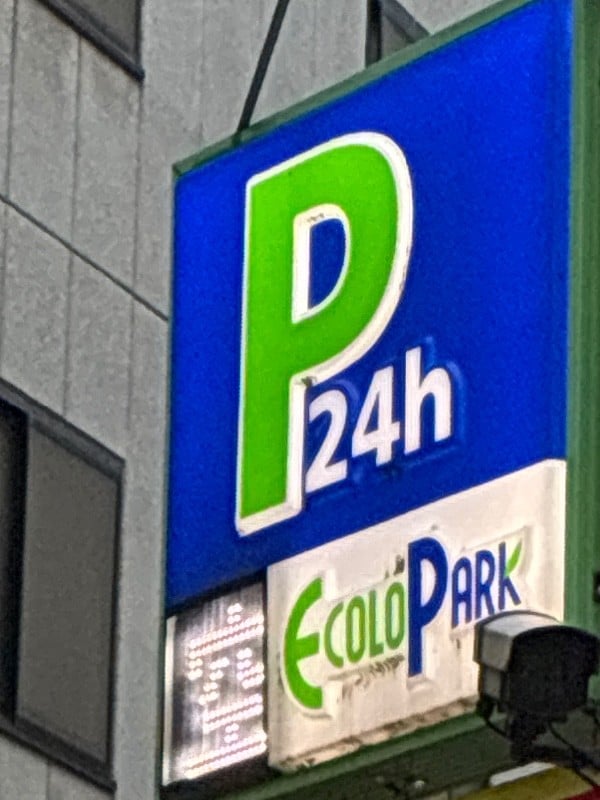 エコロパーク箱崎町第1 の写真 5