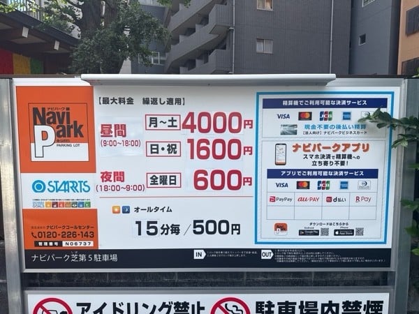 ナビパーク 芝第5駐車場 の写真 3