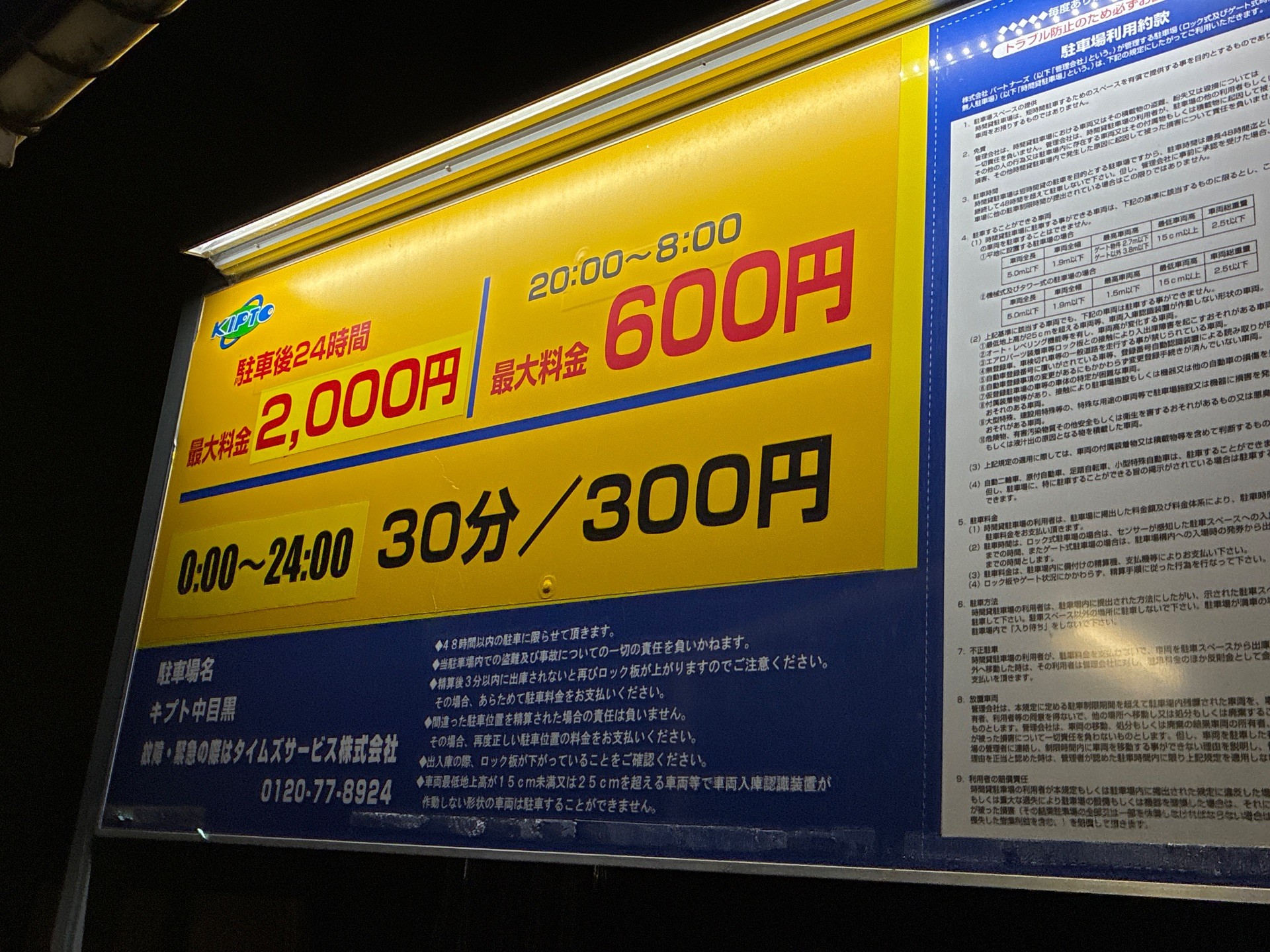 キプト中目黒 の写真 3