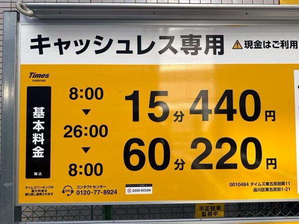 タイムズ東五反田第11 の写真 3