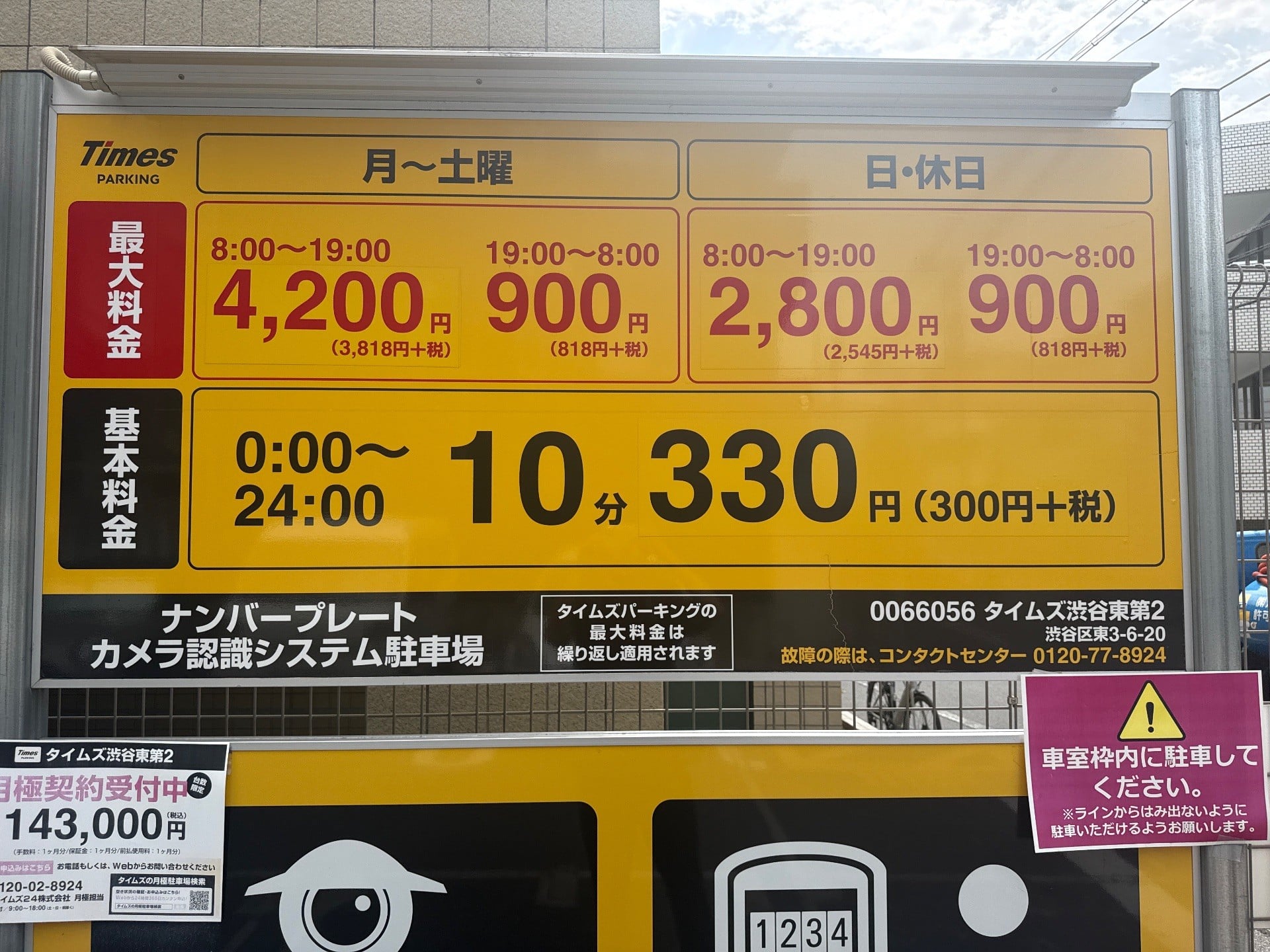タイムズ渋谷東第2 の写真 3