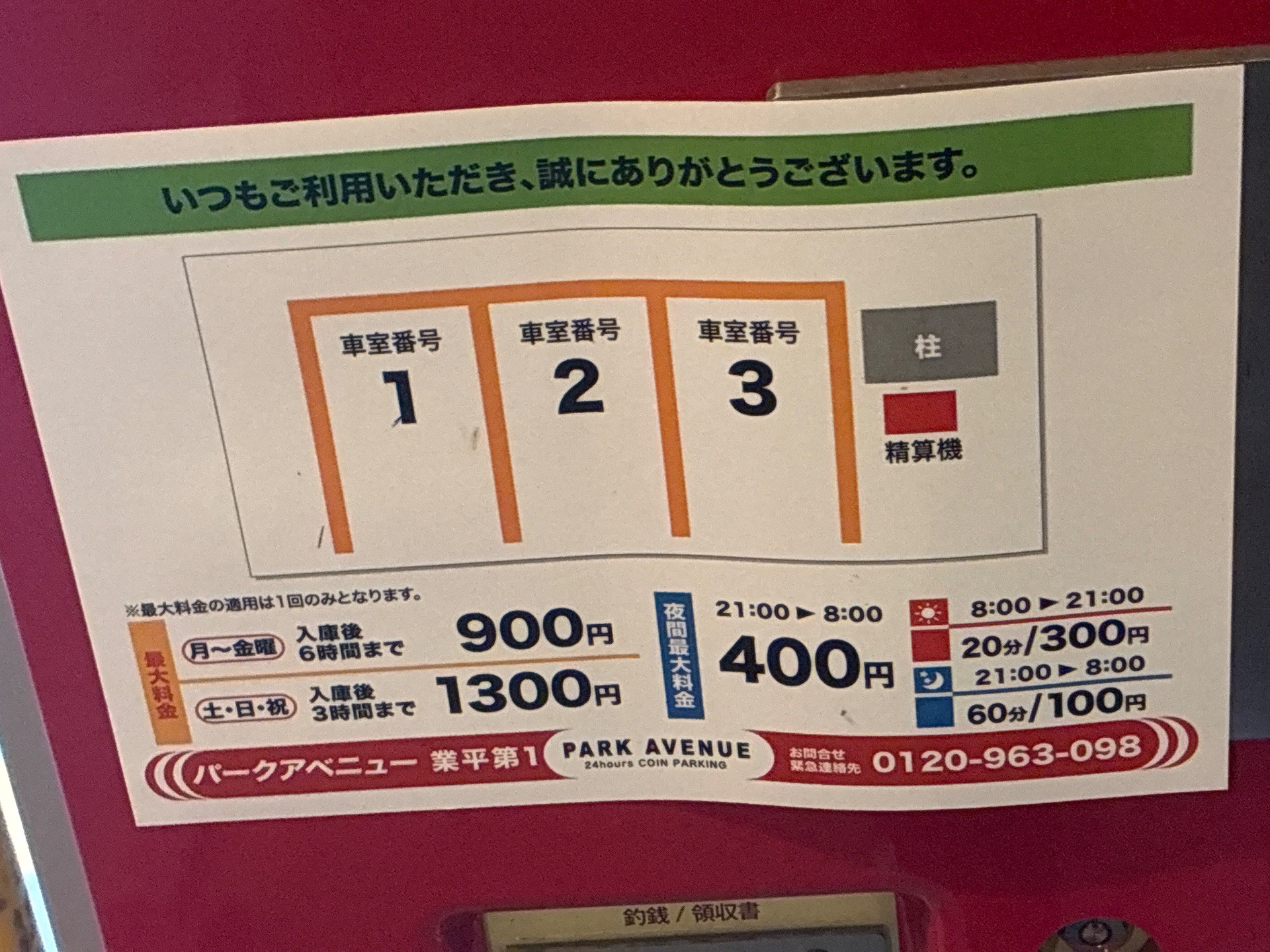 パークアベニュー業平第1 の写真 4