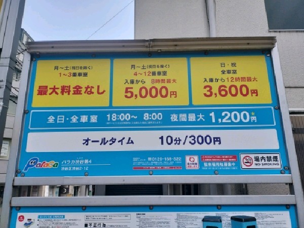 パラカ渋谷第4 の写真 3