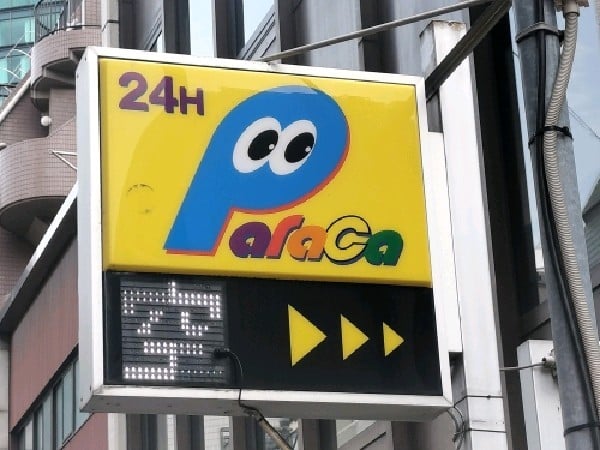パラカ渋谷第4 の写真 4