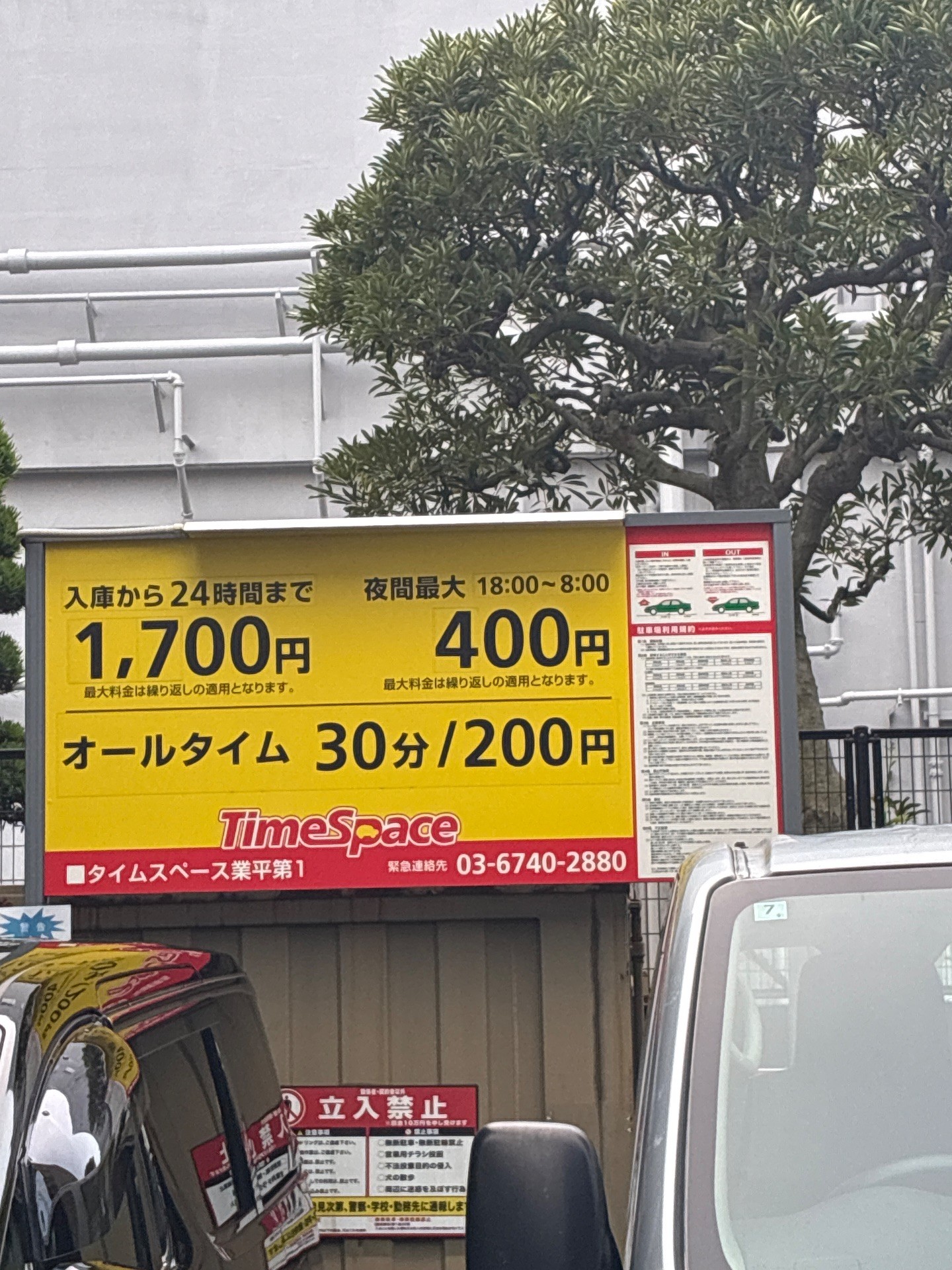 タイムスペース業平第1 の写真 3
