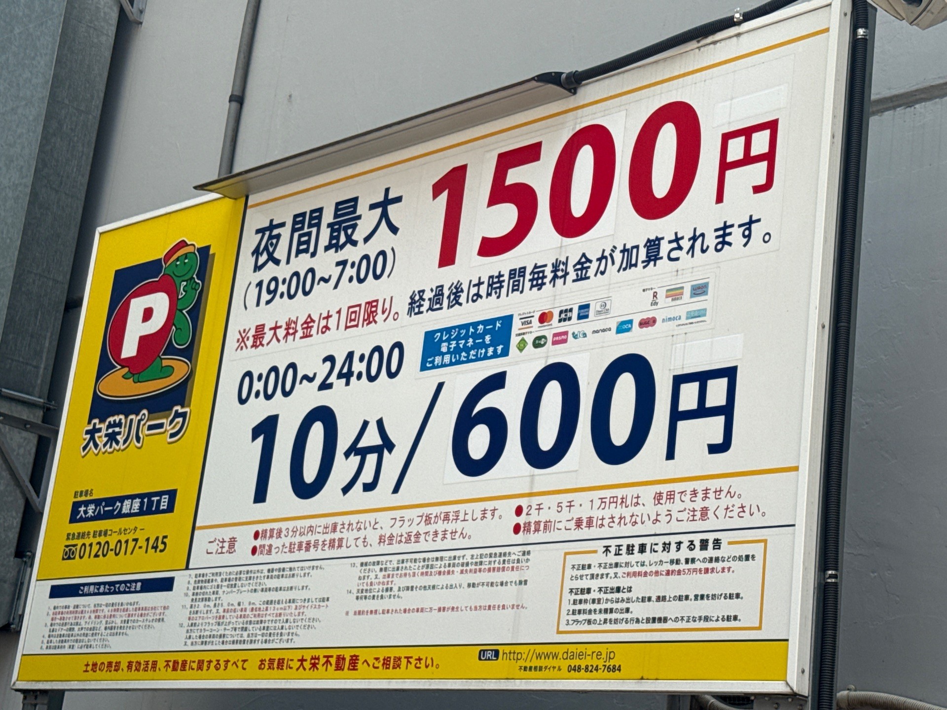 大栄パーク銀座1丁目 の写真 3