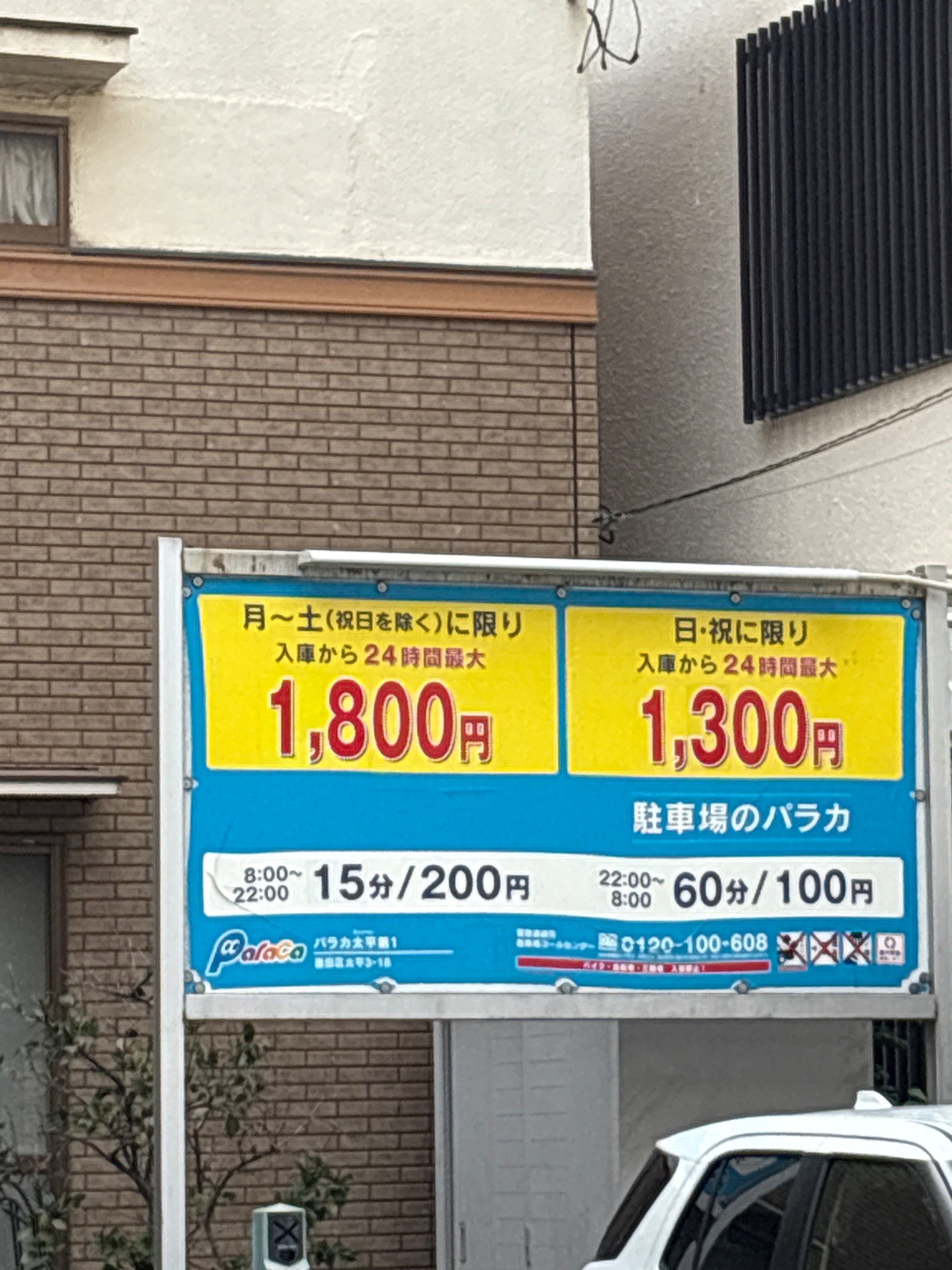 パラカ太平第1 の写真 2