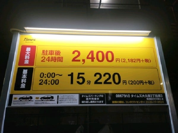 タイムズ大久保2丁目第3 の写真 3