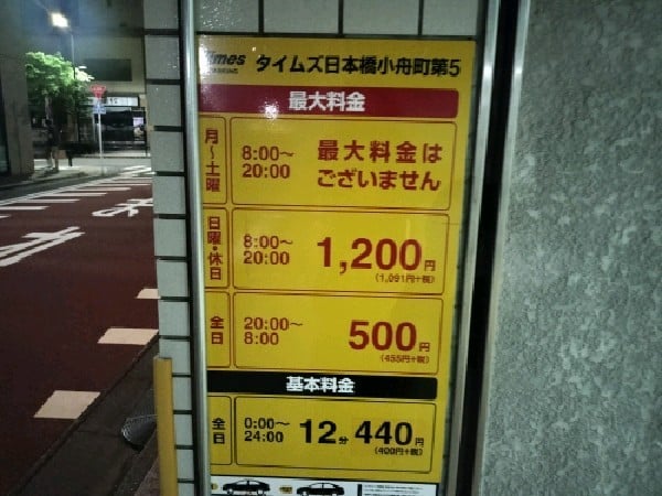 タイムズ日本橋小舟町第5 の写真 3