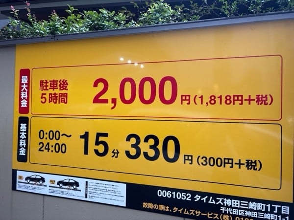 タイムズ神田三崎町1丁目 の写真 2