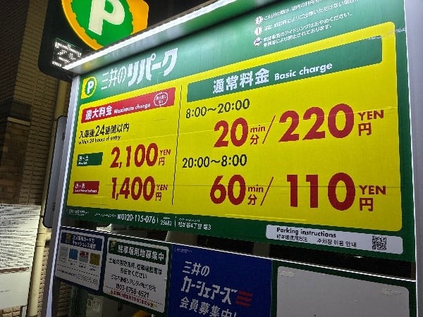 松が谷4丁目第3 三井のリパーク の写真 3