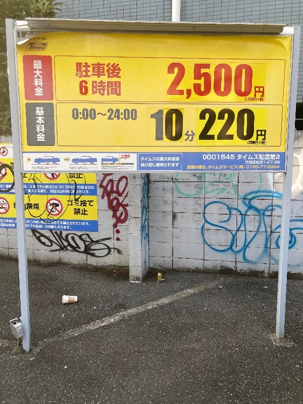 タイムズ松濤第2 の写真 4