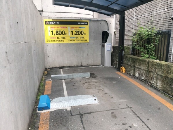 RBパーク恵比寿2丁目 の写真 2