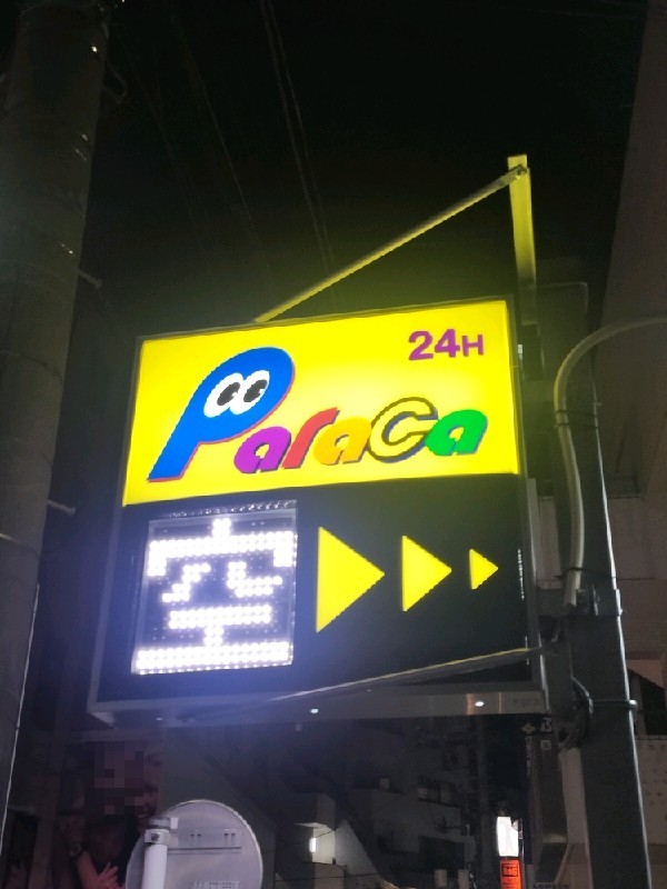 パラカ北沢第4 の写真 4