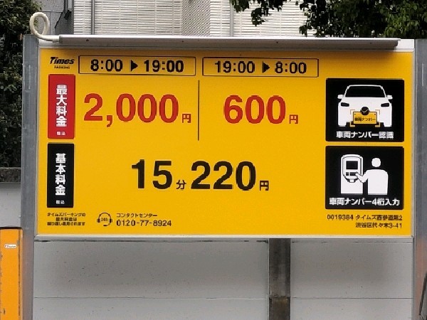 タイムズ西参道第2 の写真 3