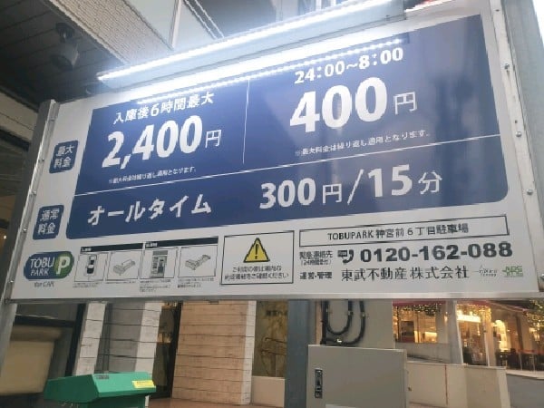 TOBU PARK神宮前6丁目駐車場 の写真 2