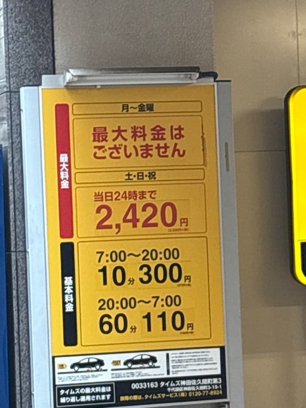 タイムズ神田佐久間町第3 の写真 2