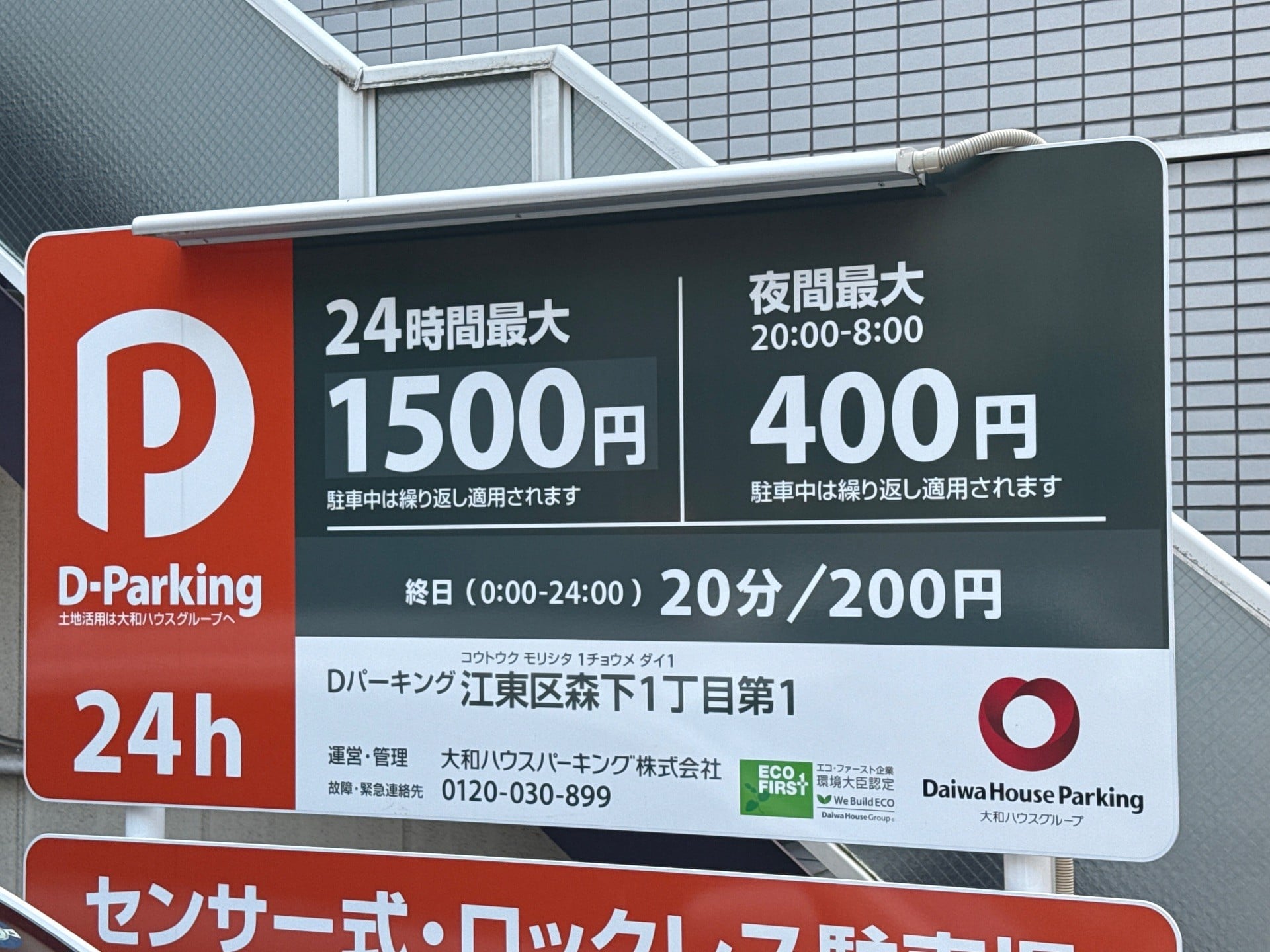 Dパーキング江東区森下1丁目第1 の写真 3