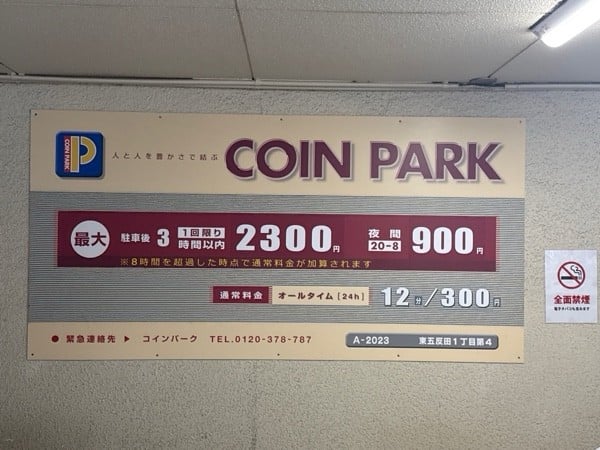 コインパーク東五反田1丁目第4 の写真 3