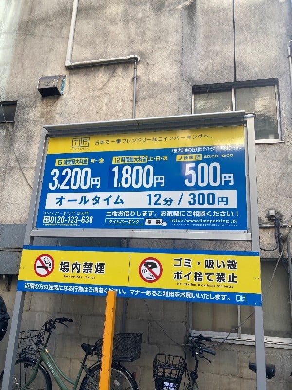 NPC24H大門駅前パーキング の写真 3