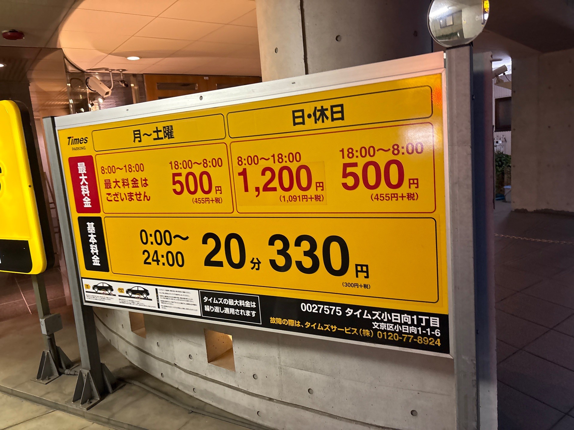タイムズ小日向1丁目 の写真 2