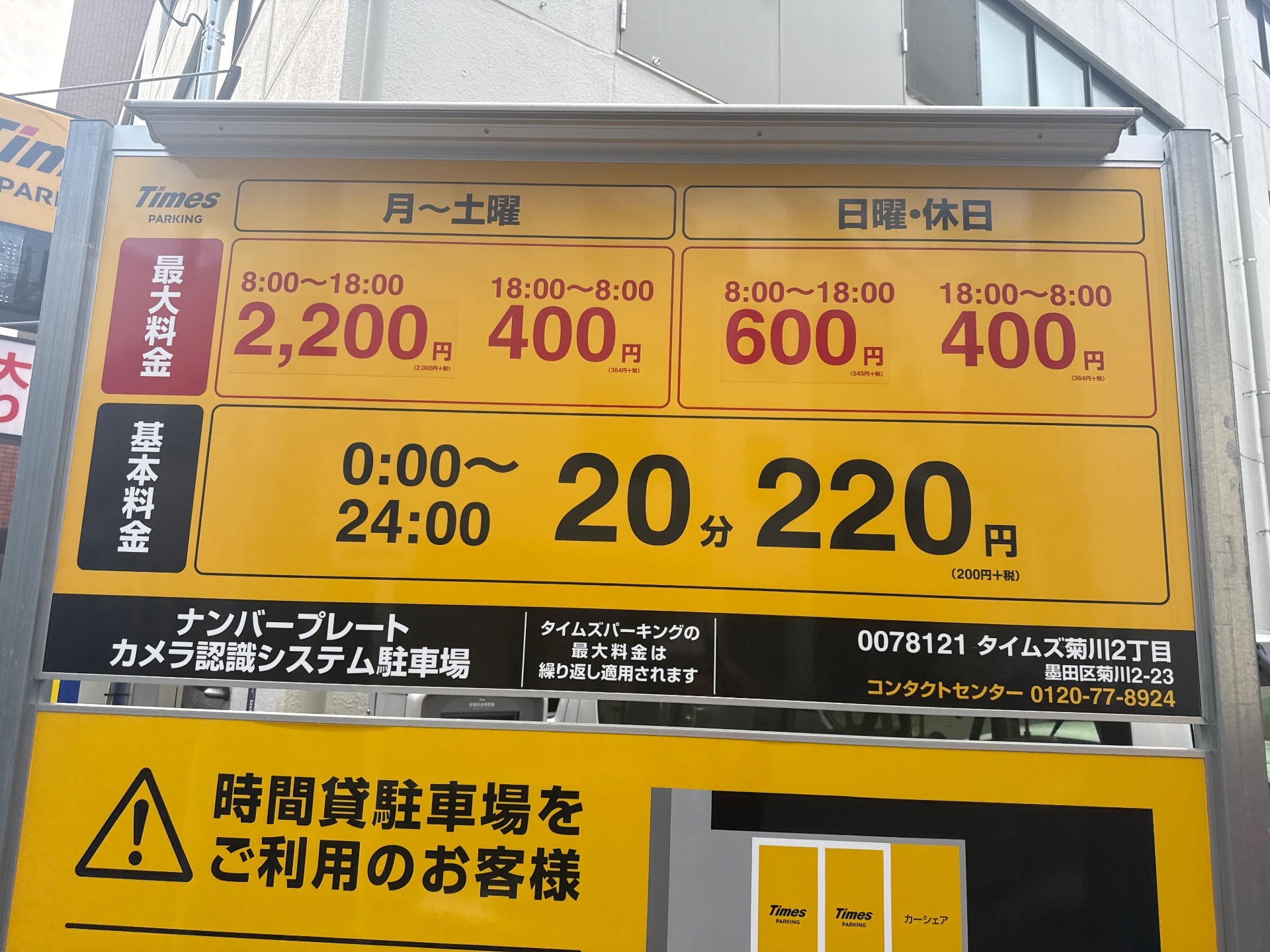 タイムズ菊川2丁目 の写真 3