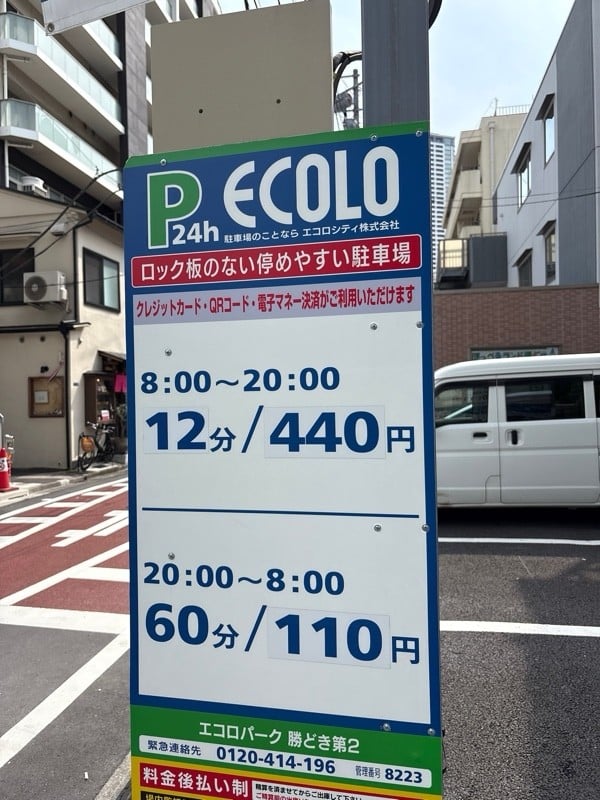 エコロパーク 勝どき第2駐車場 の写真 2