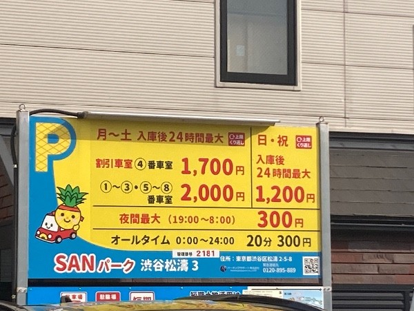 SANパーク 渋谷松濤3 の写真 5