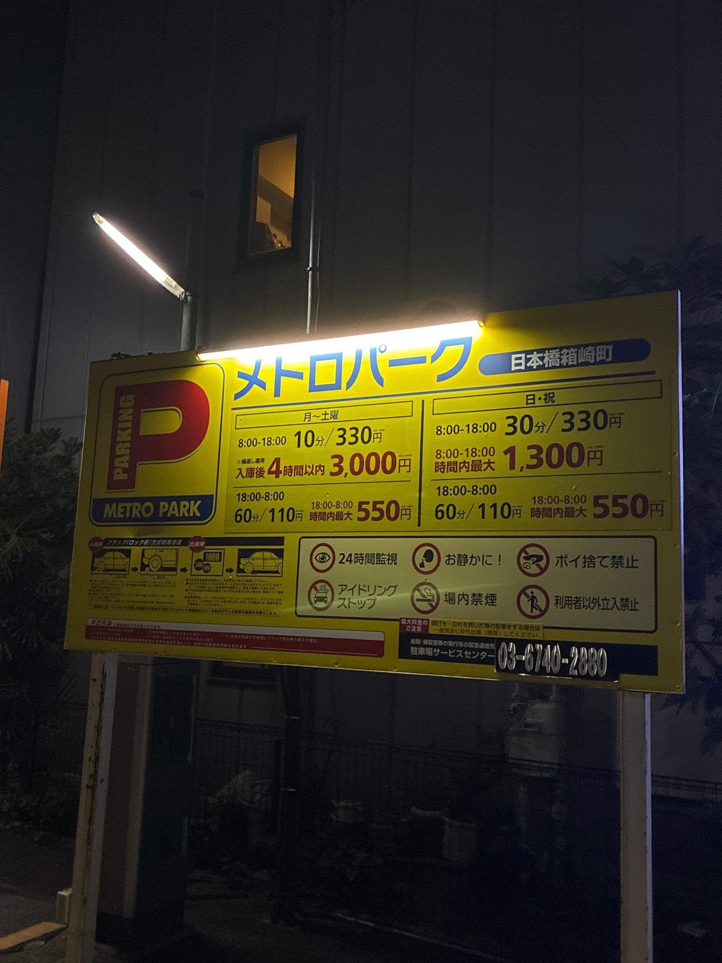 メトロパーク日本橋箱崎町 の写真 3