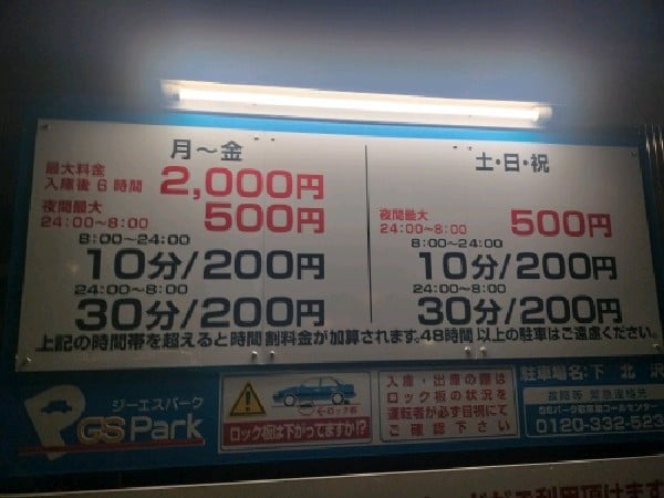 GSパーク 下北沢 の写真 3