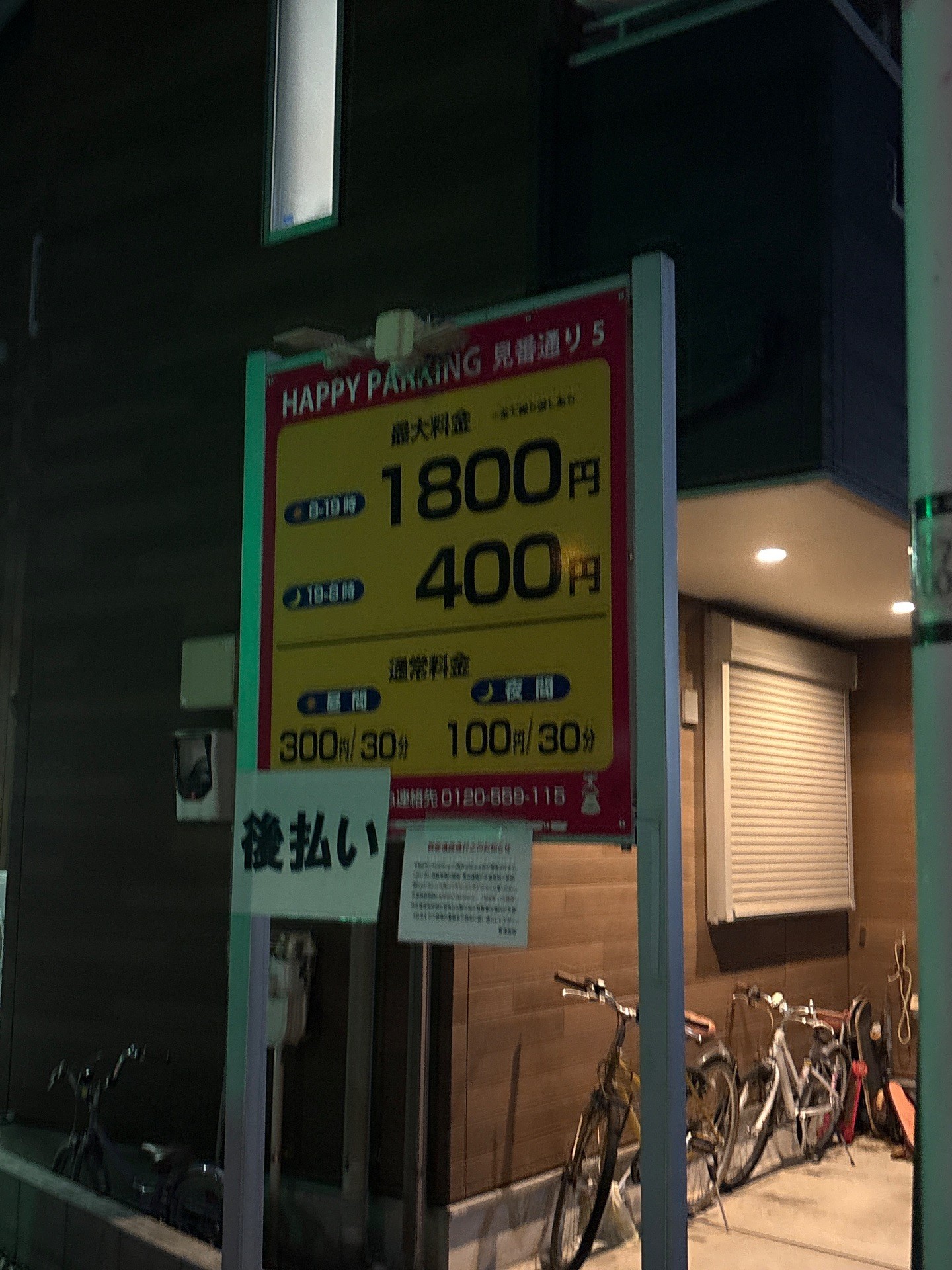 HAPPY PARKING 見番通り5 の写真 2