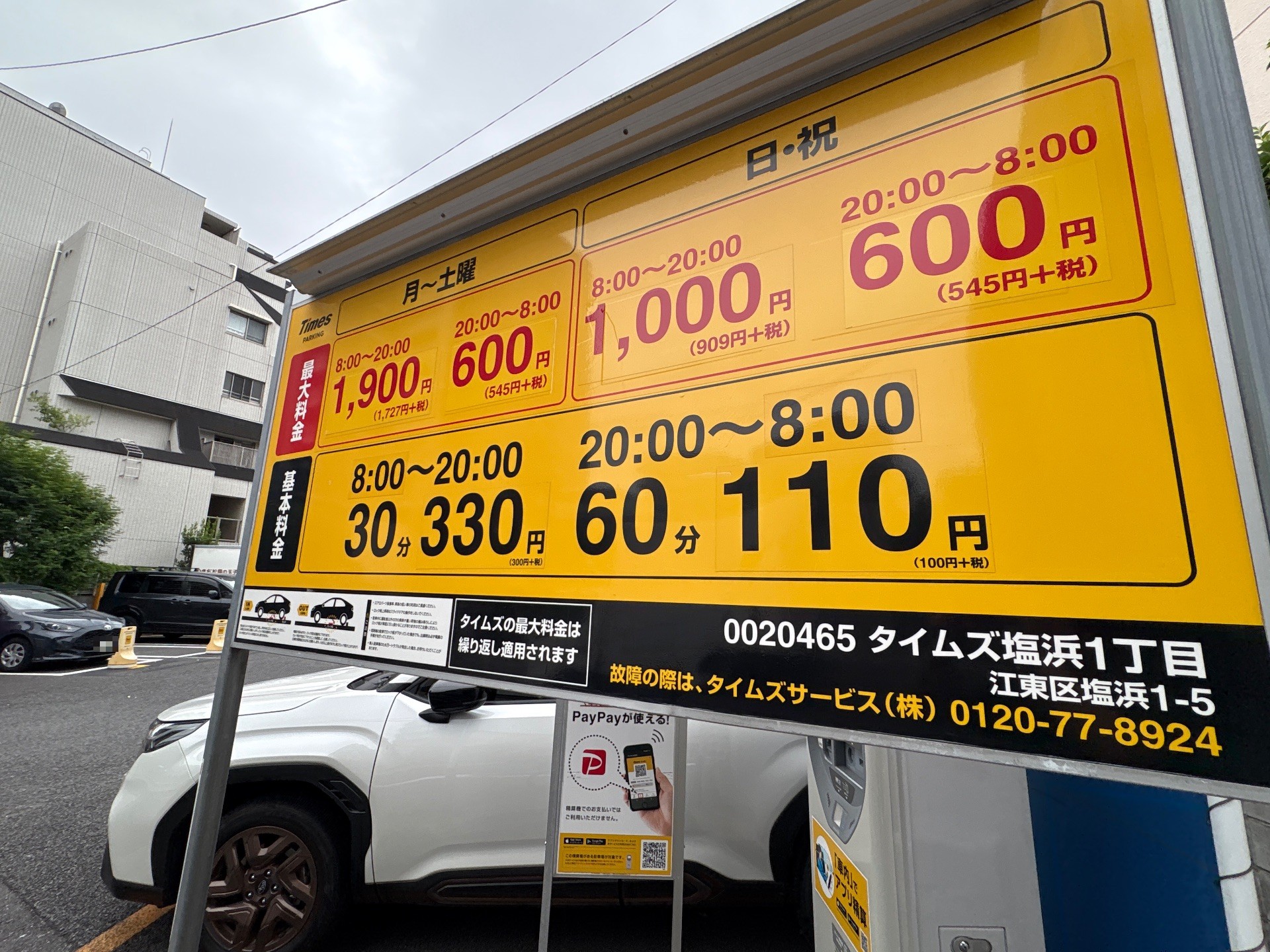 タイムズ塩浜1丁目 の写真 2