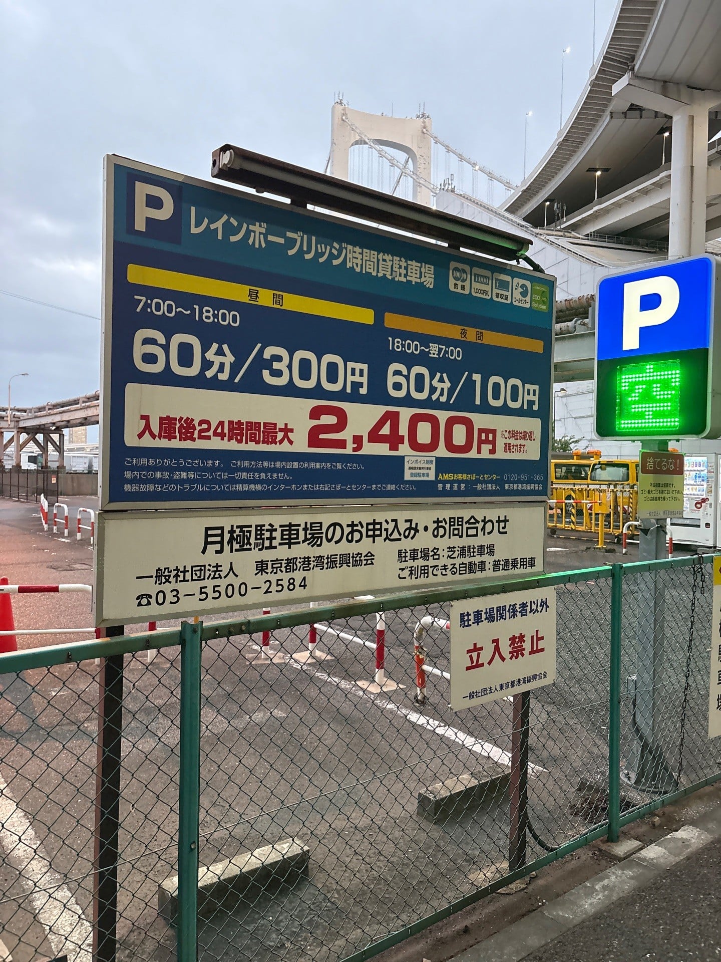 レインボーブリッジ時間貸駐車場 の写真 3