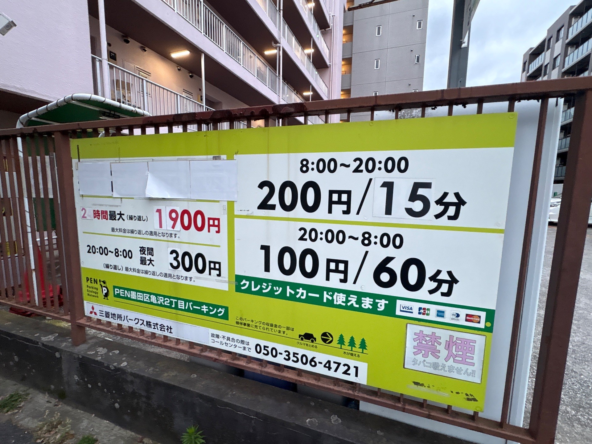 PEN墨田区亀沢2丁目パーキング の写真 2