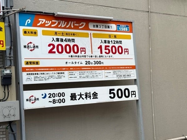 アップルパーク台東3丁目第1 の写真 2
