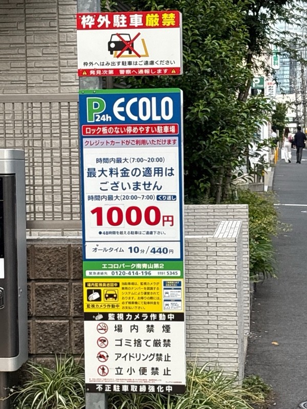 エコロパーク南青山第2 の写真 2