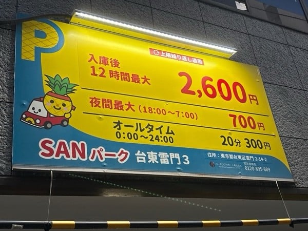 SANパーク台東雷門3 の写真 2