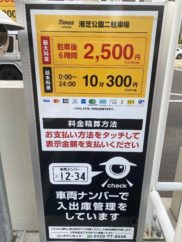タイムズ港芝公園二駐車場 の写真 4