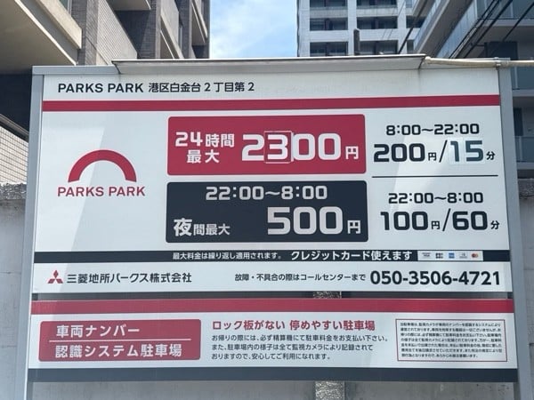 PARKS PARK 港区白金台2丁目第2 の写真 3