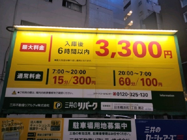 リパーク日本橋浜町1丁目第2 の写真 3
